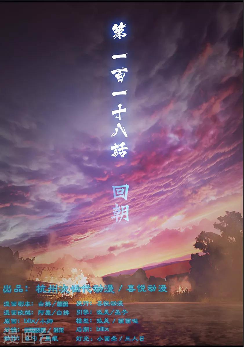第118话 回朝0