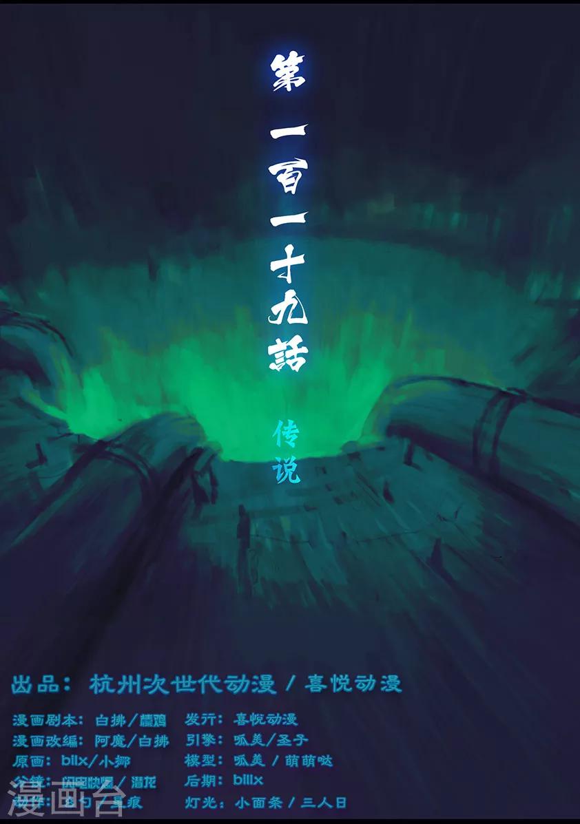 第119话 传说0