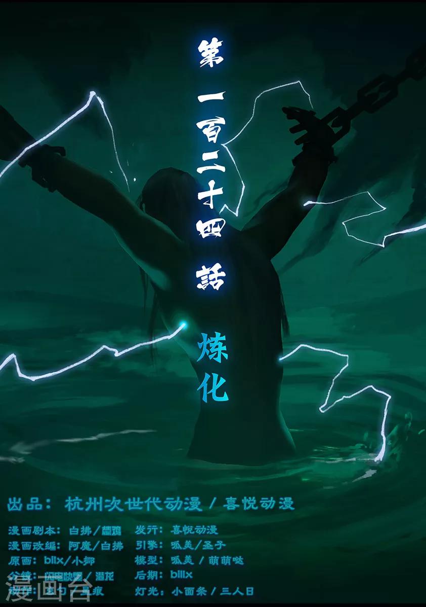 第124话 炼化0