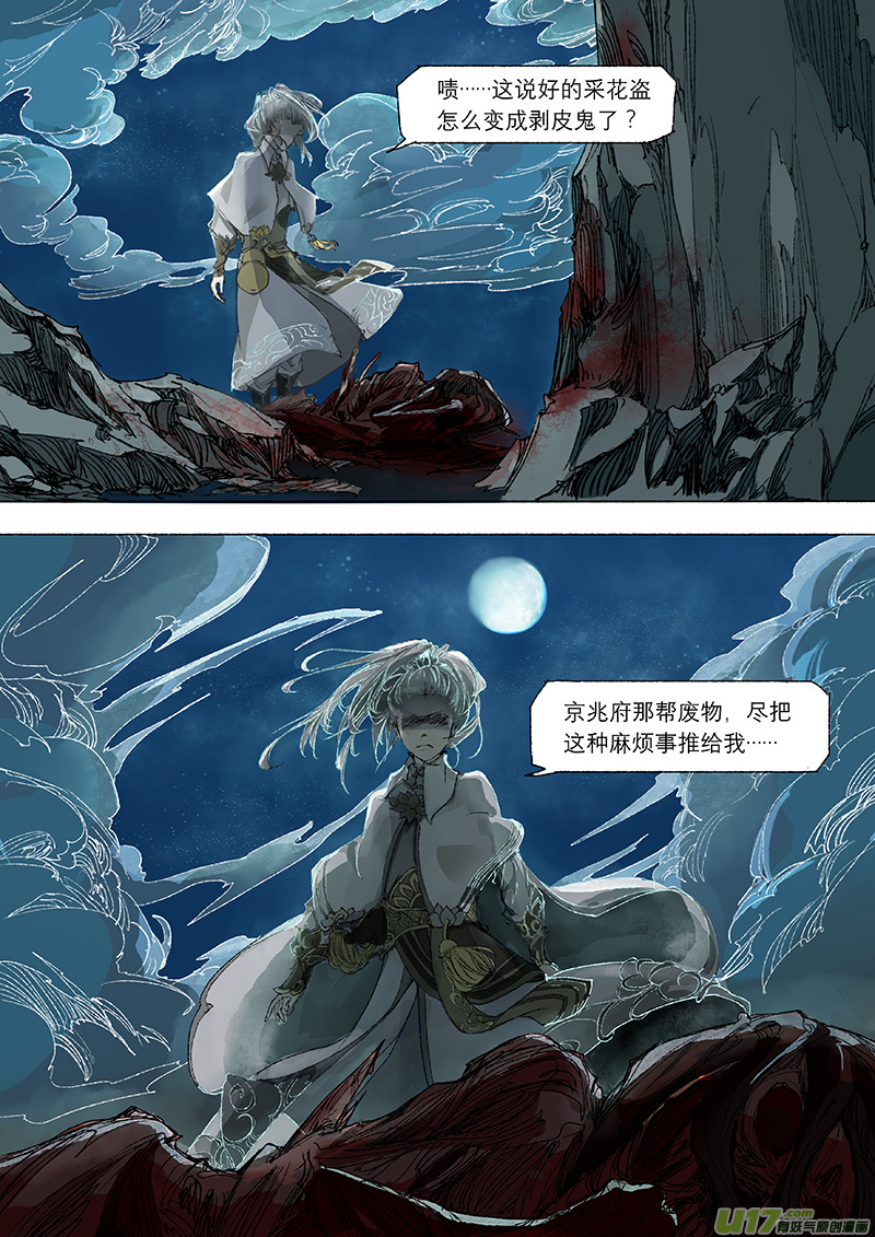 01枯骨女篇6