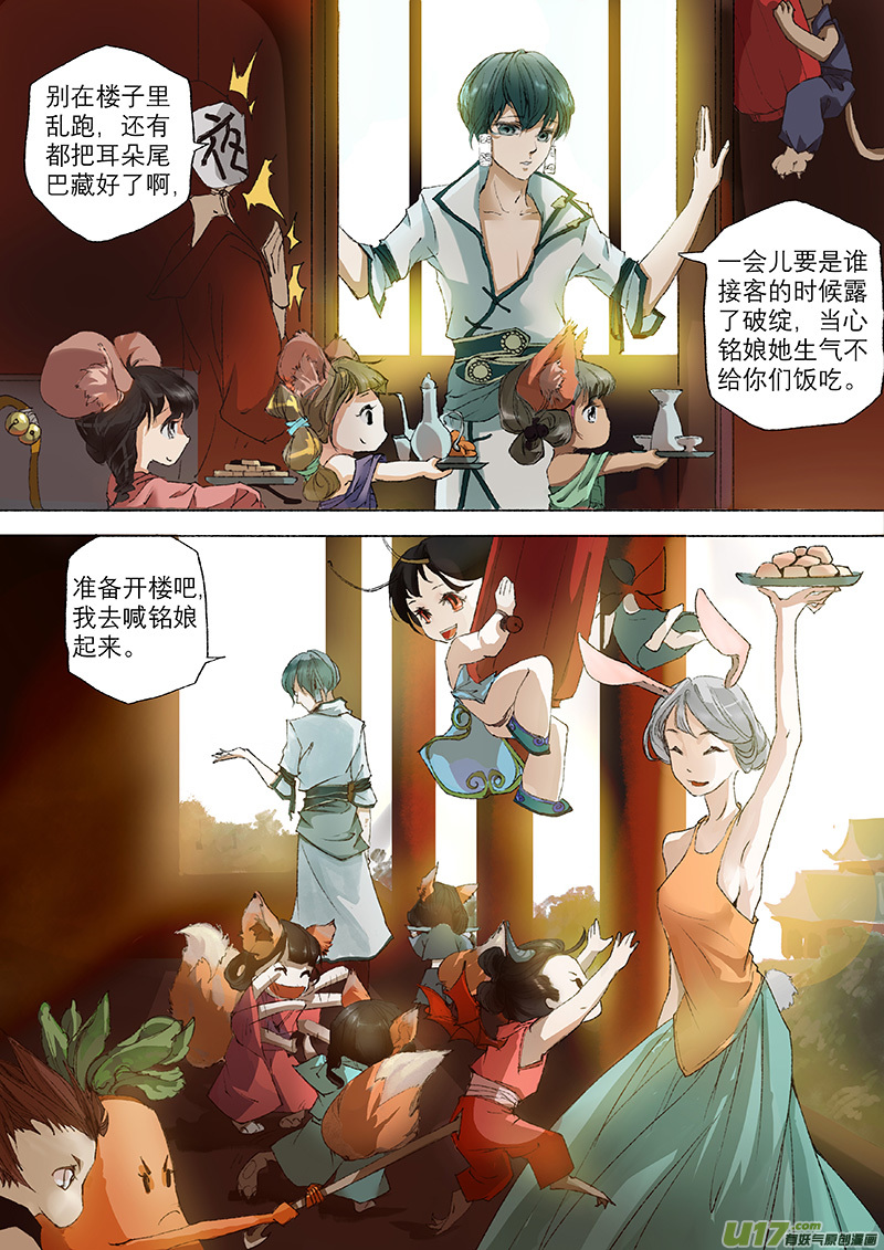 01枯骨女篇9