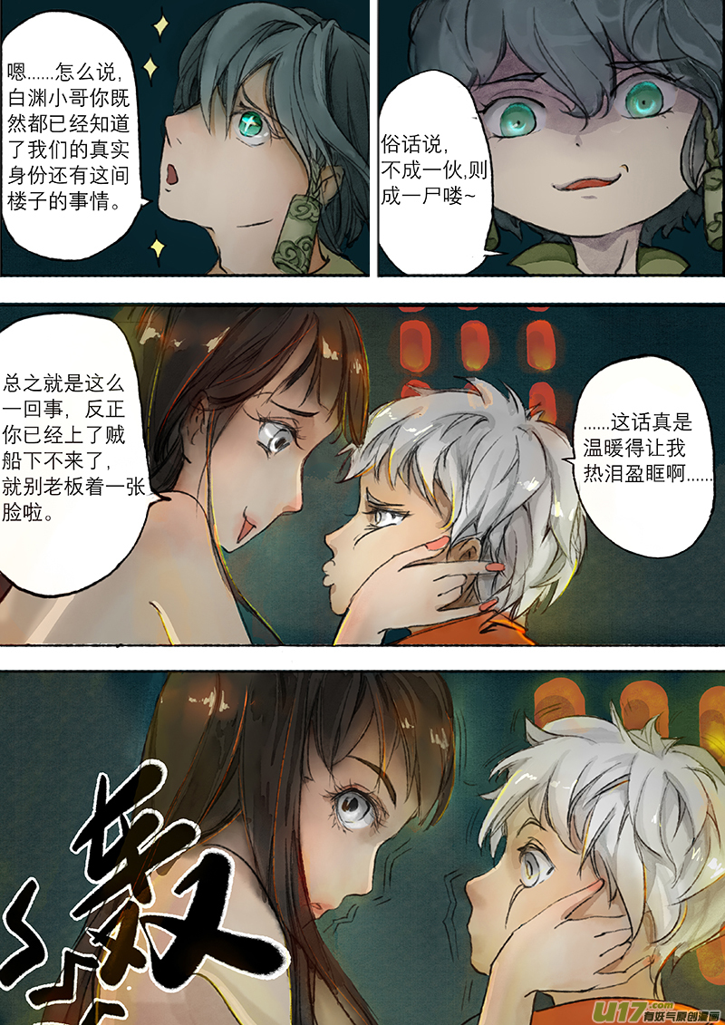 02枯骨女篇11