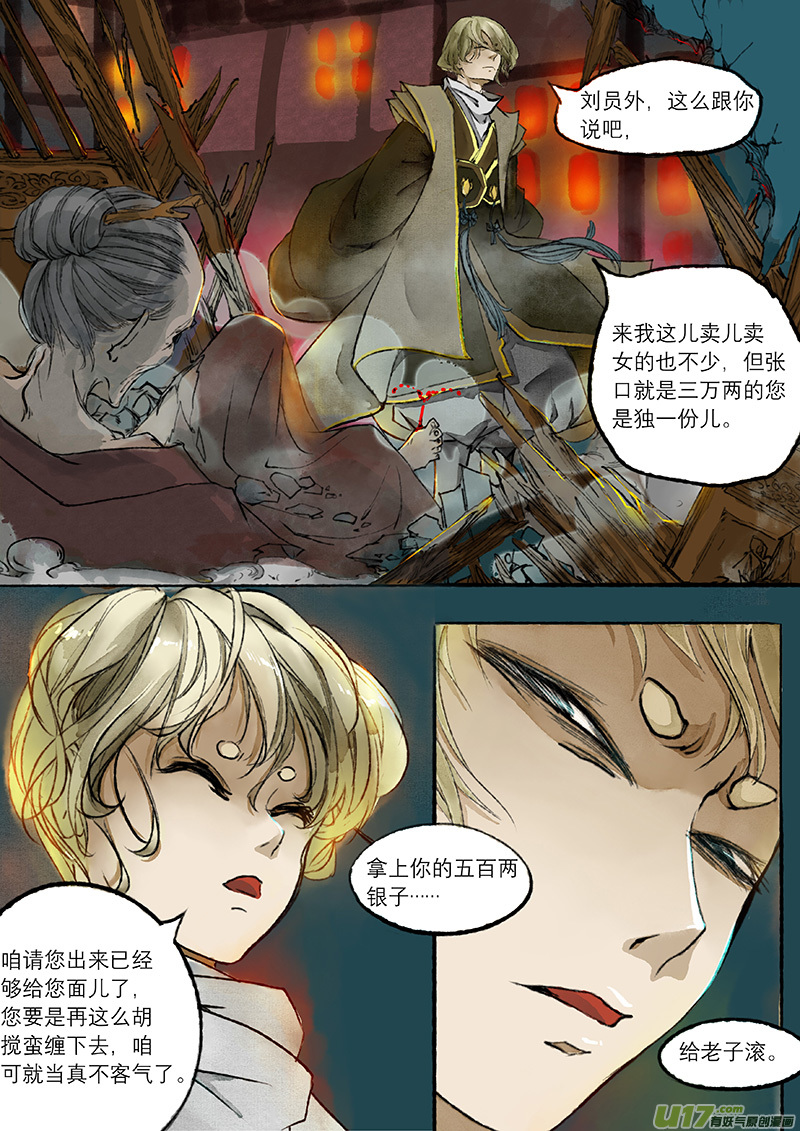 02枯骨女篇13