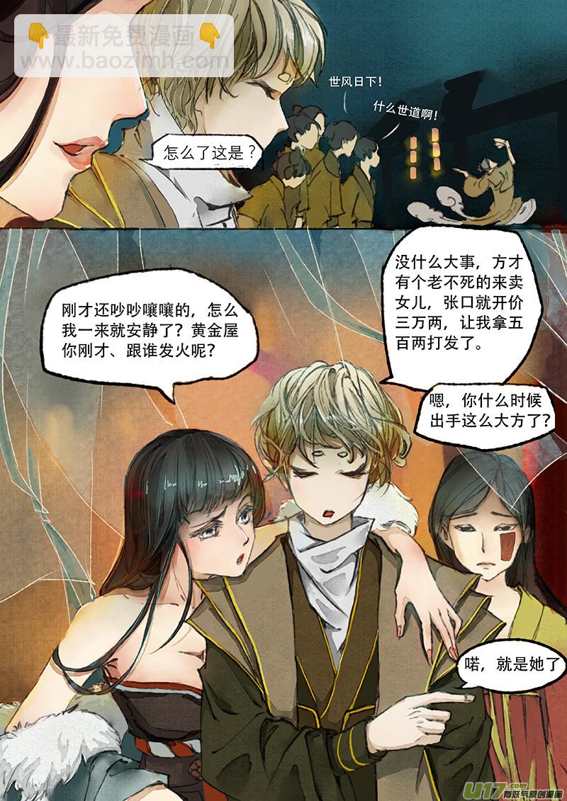 02枯骨女篇14