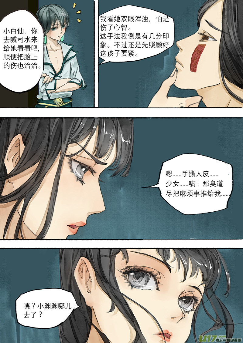 02枯骨女篇16