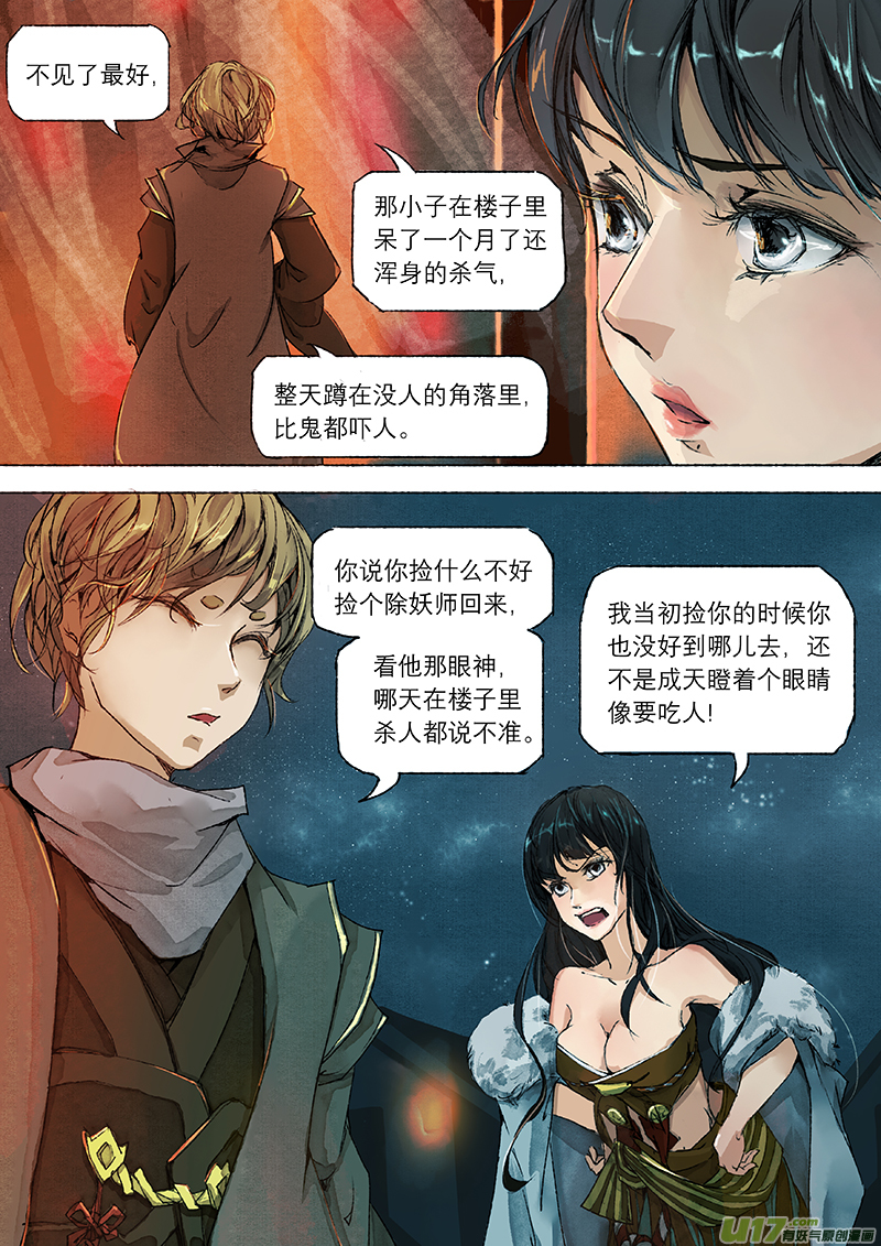02枯骨女篇17