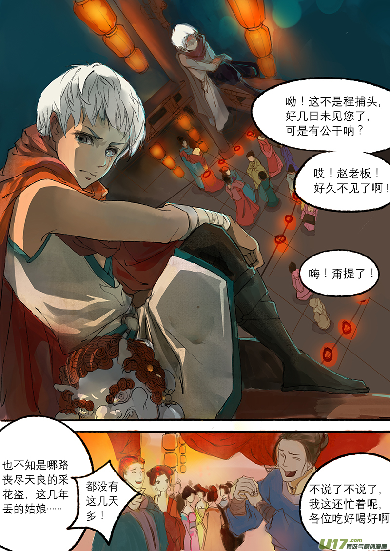 02枯骨女篇6