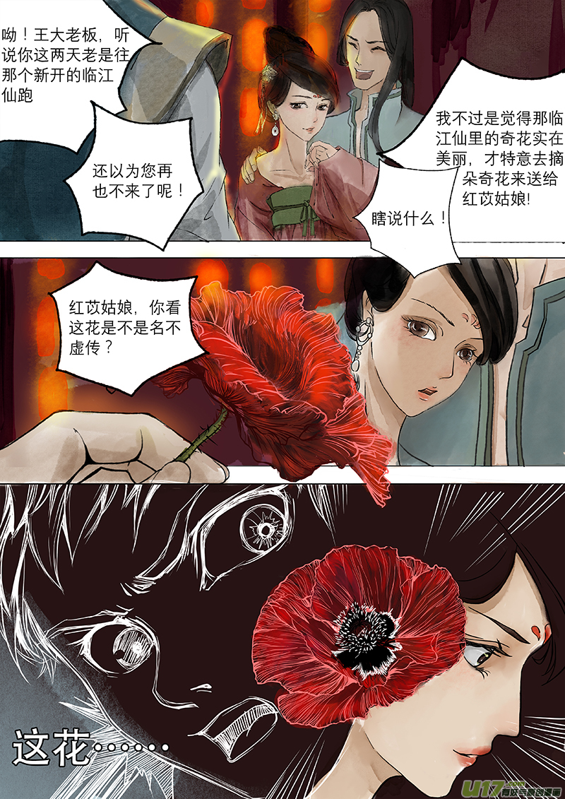 02枯骨女篇7