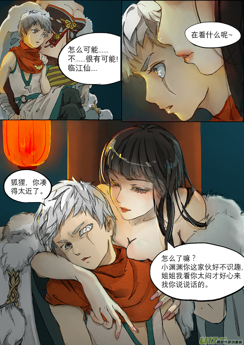 02枯骨女篇8