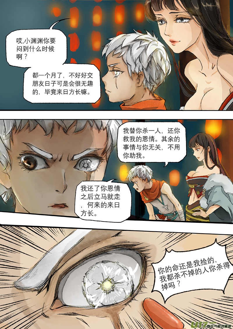 02枯骨女篇9