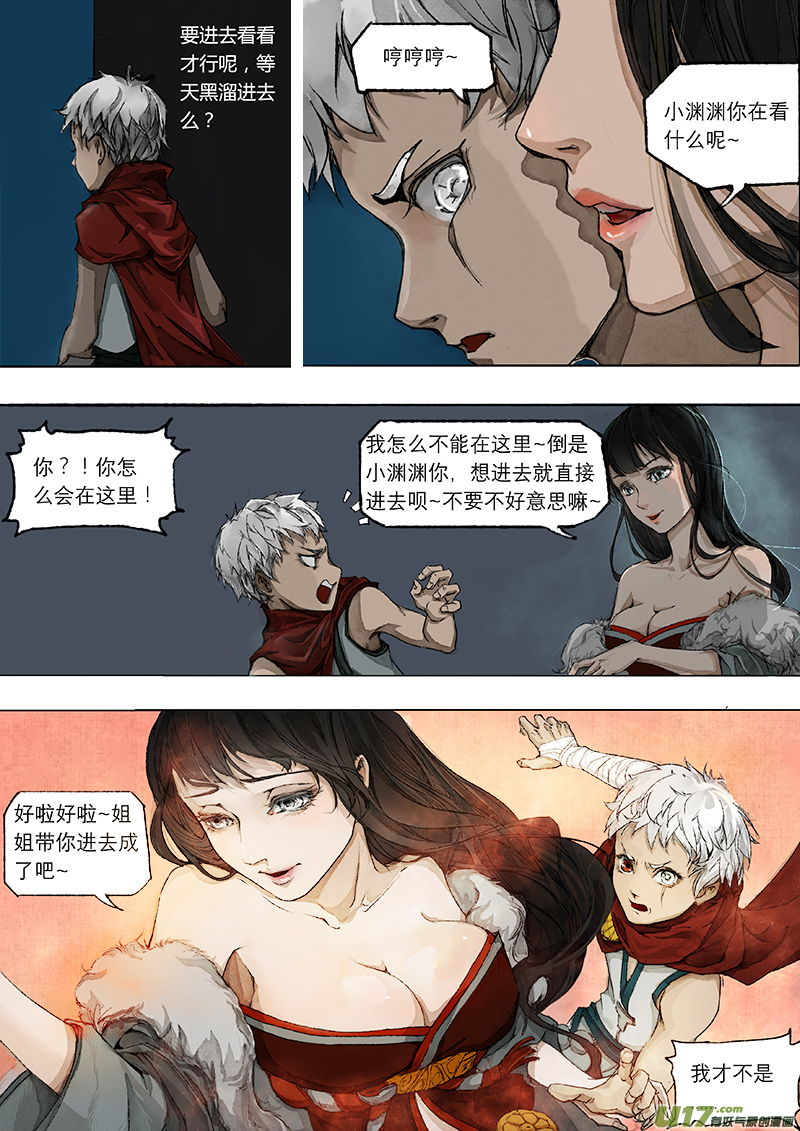 03枯骨女篇2