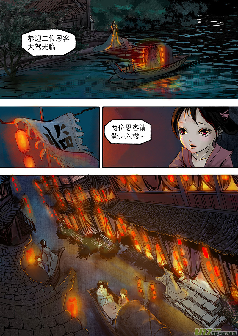 03枯骨女篇3