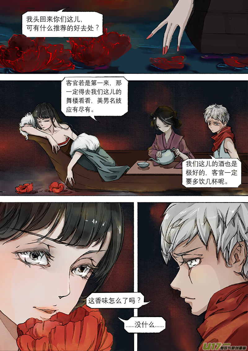 03枯骨女篇4