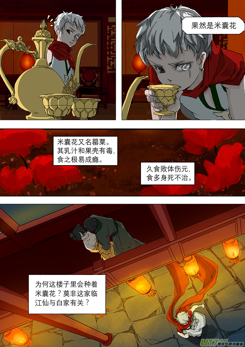 03枯骨女篇5