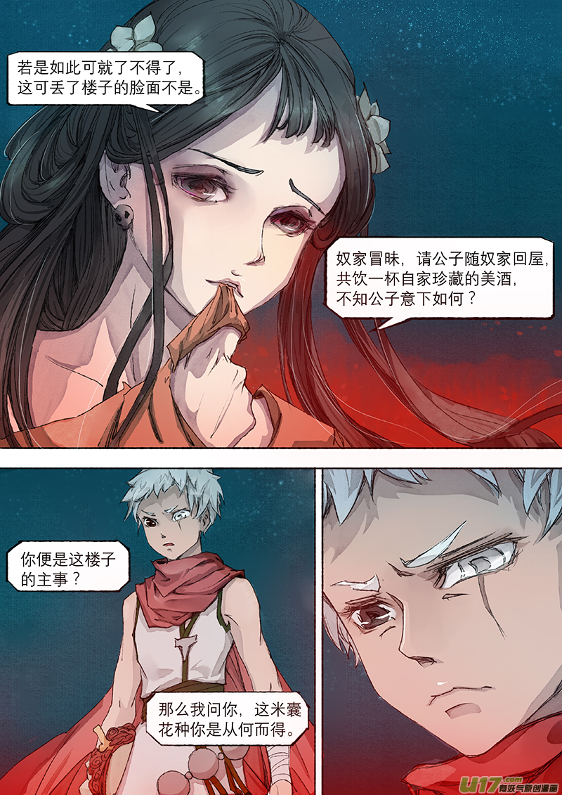 04枯骨女篇1