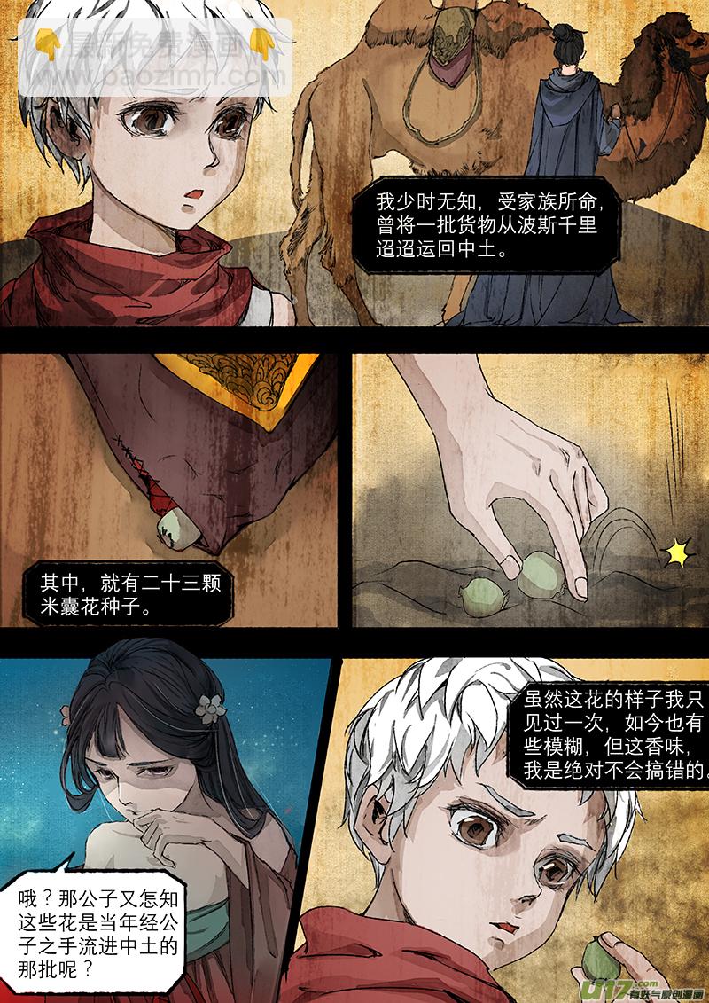 04枯骨女篇3