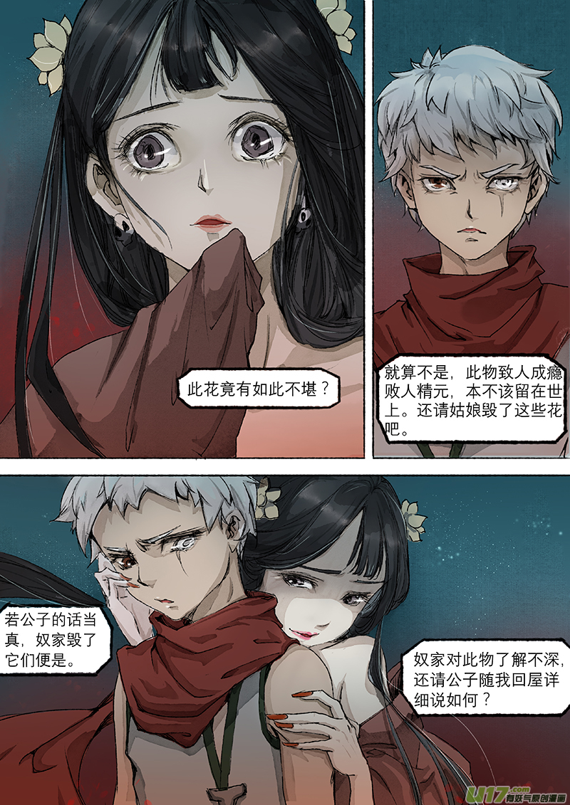 04枯骨女篇4