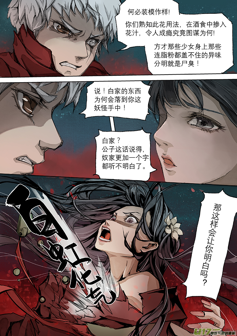 04枯骨女篇6