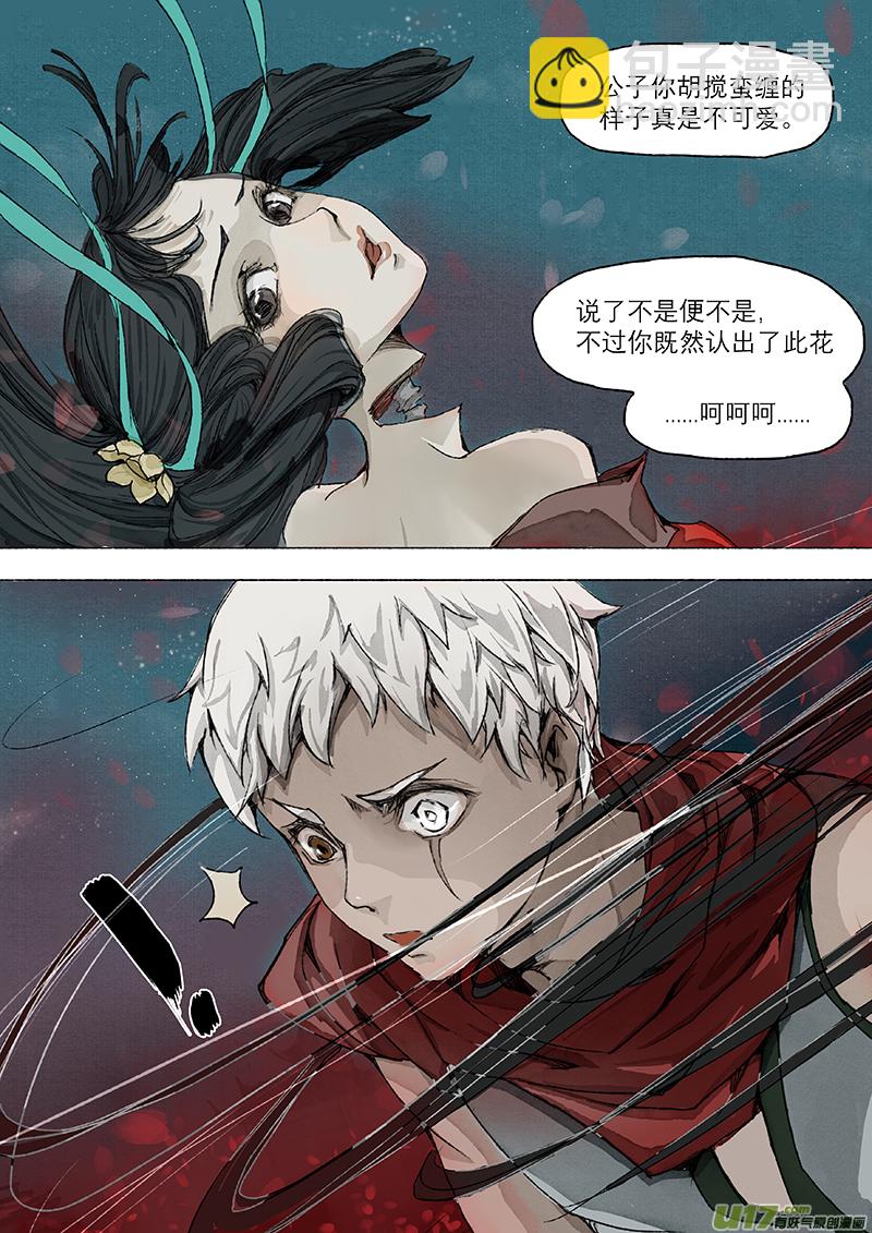 04枯骨女篇9