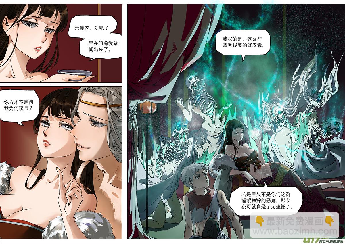 06枯骨女篇3