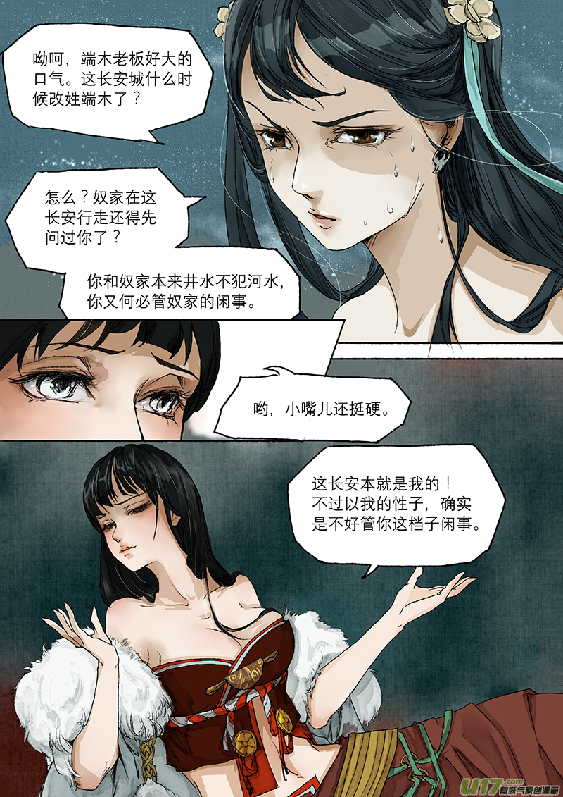 06枯骨女篇6