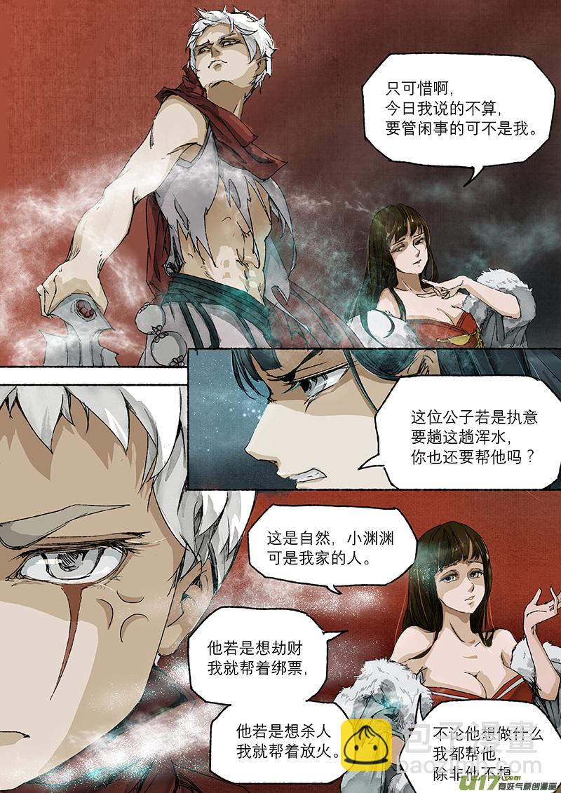06枯骨女篇7