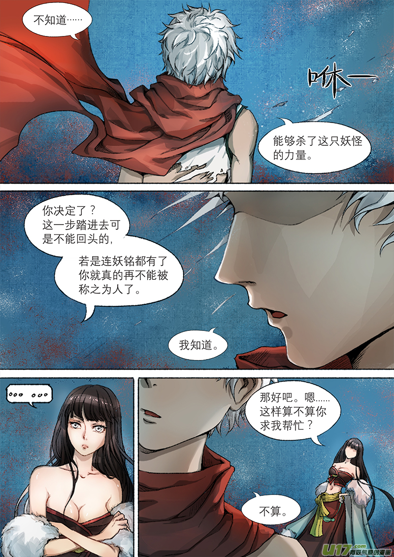 09枯骨女篇5