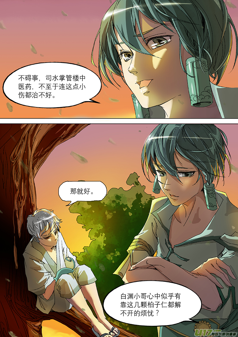 16司水篇13