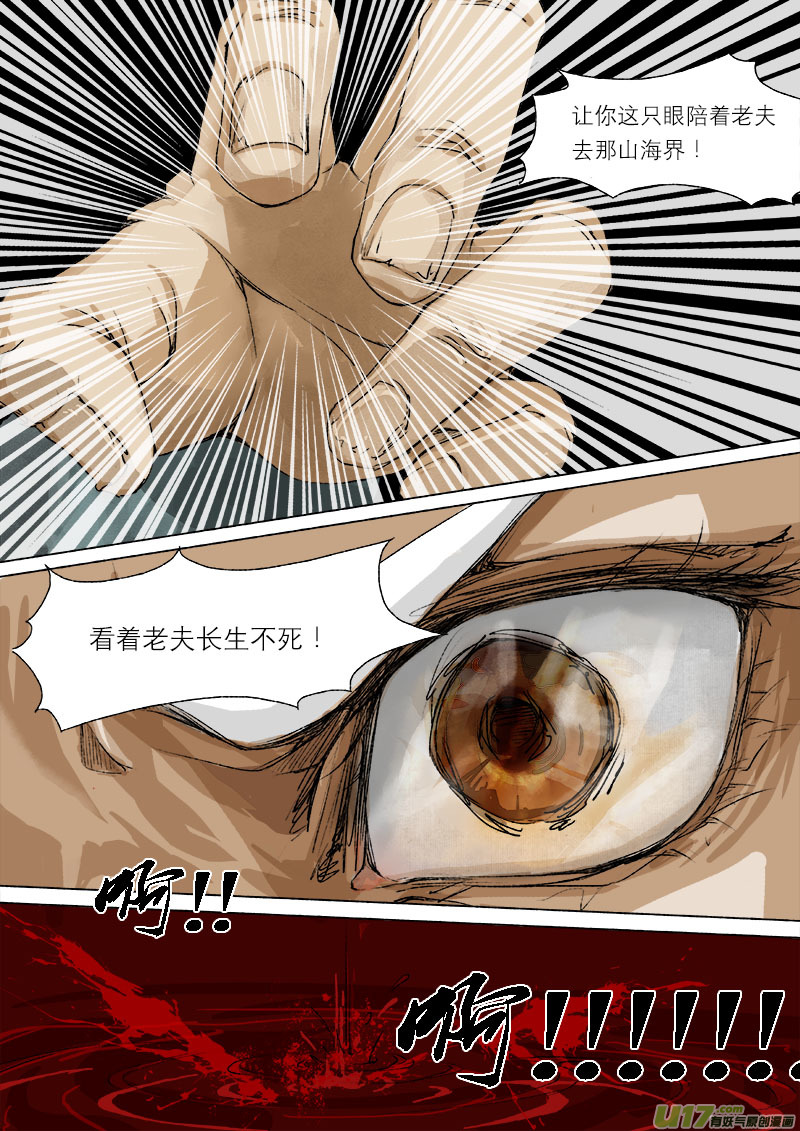 29梦魇篇6