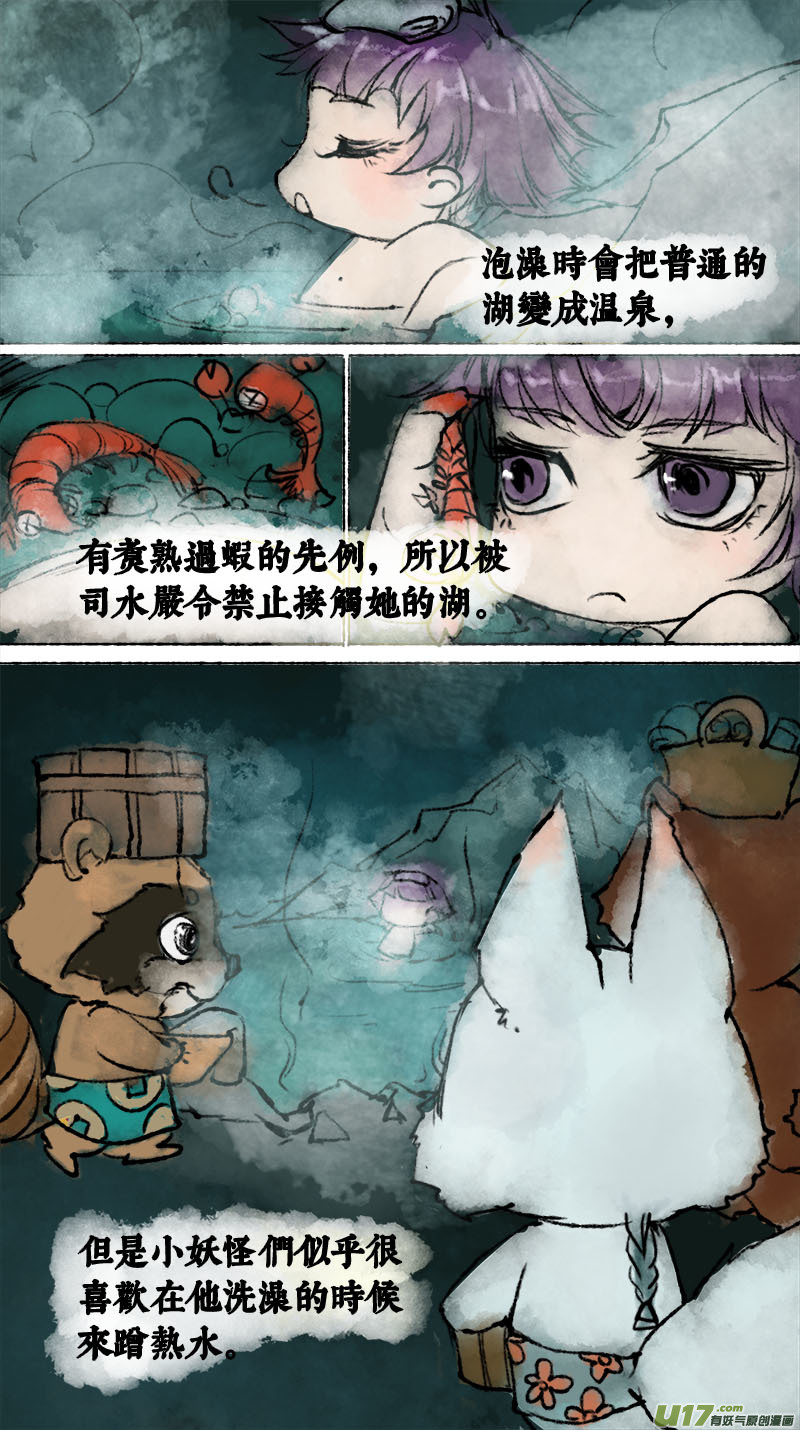 妖歌小百科110
