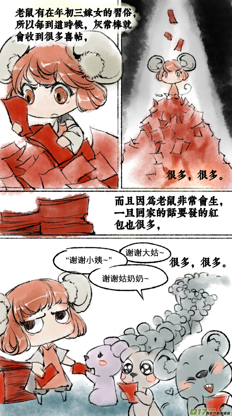 妖歌小百科15