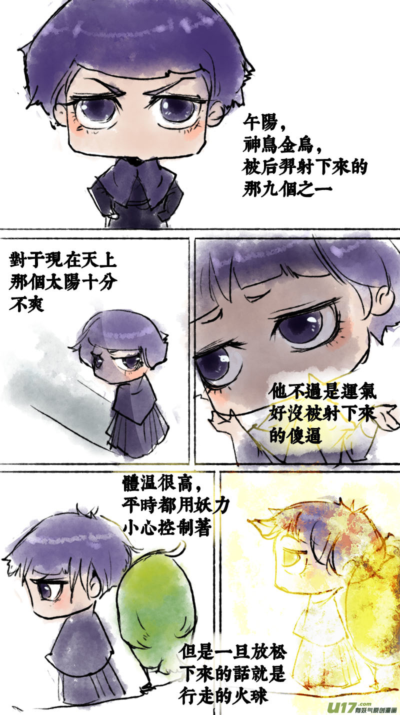 妖歌小百科19