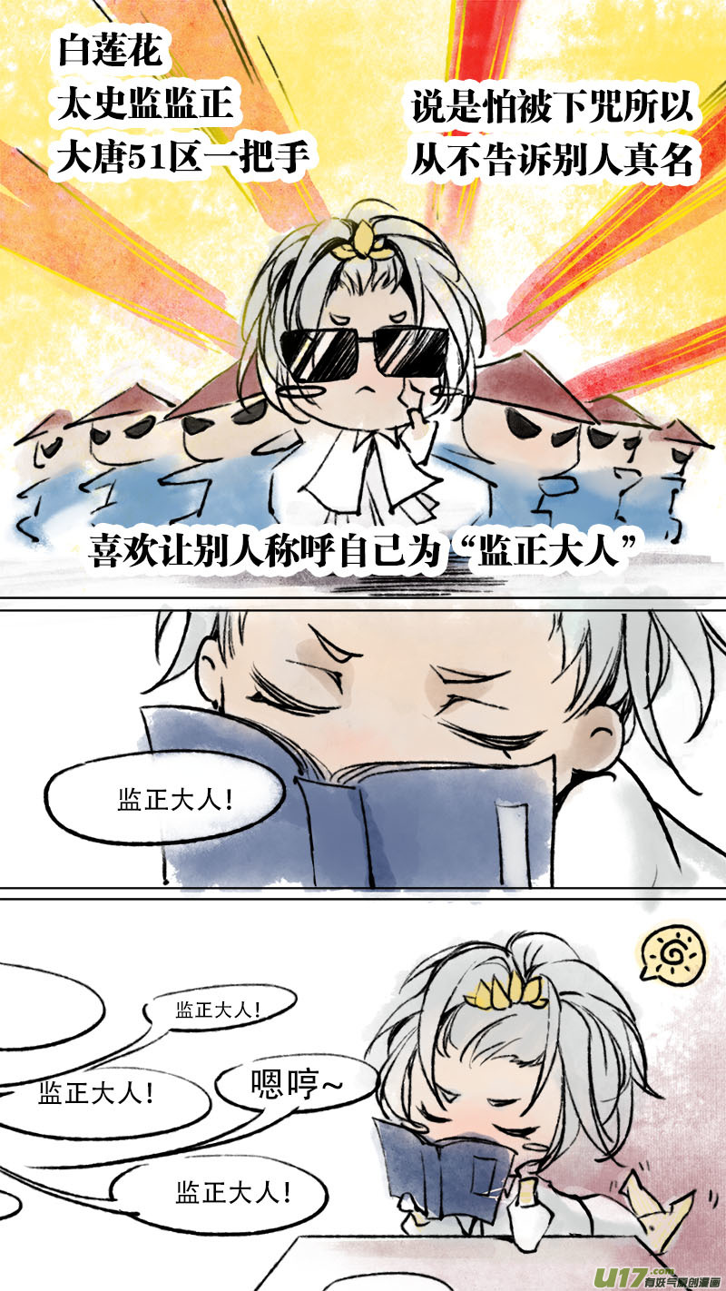 妖歌小百科20
