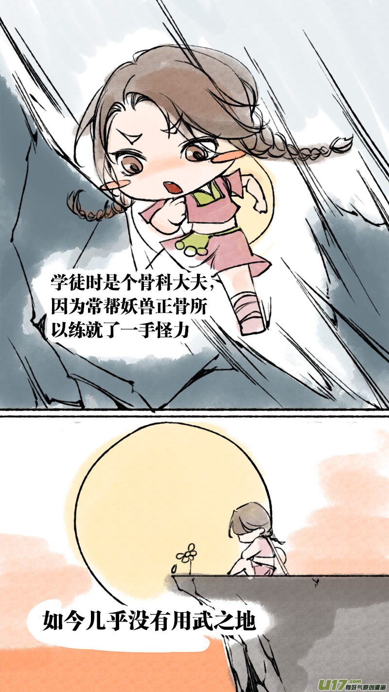 妖歌小百科210