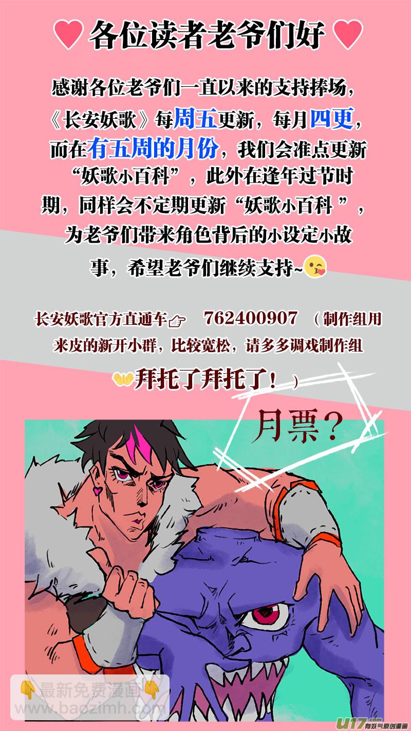 妖歌小百科217