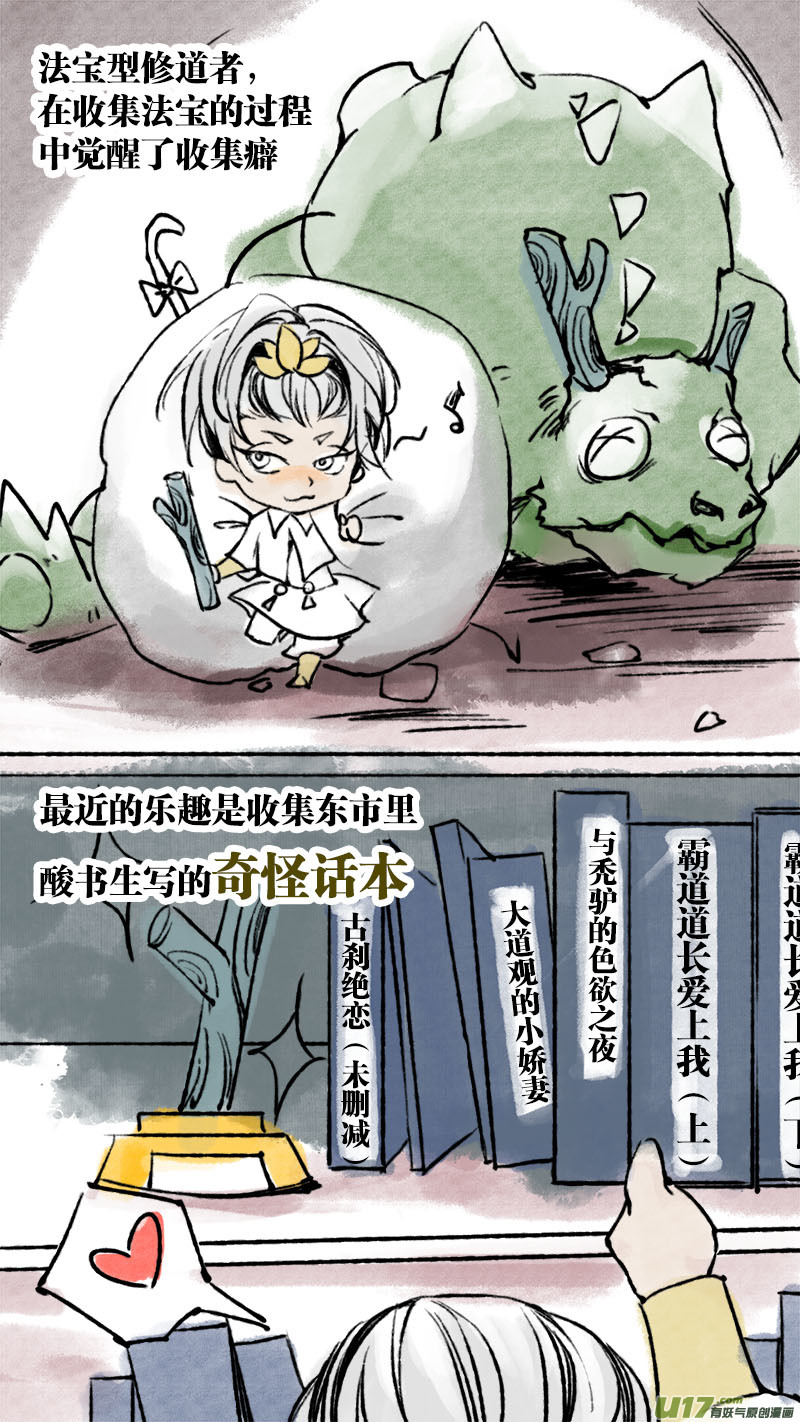 妖歌小百科22