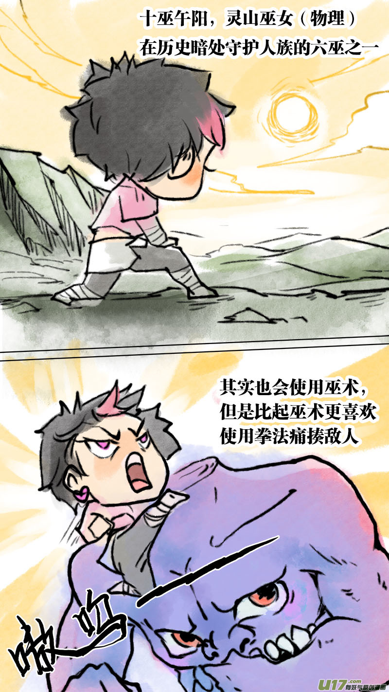 妖歌小百科25