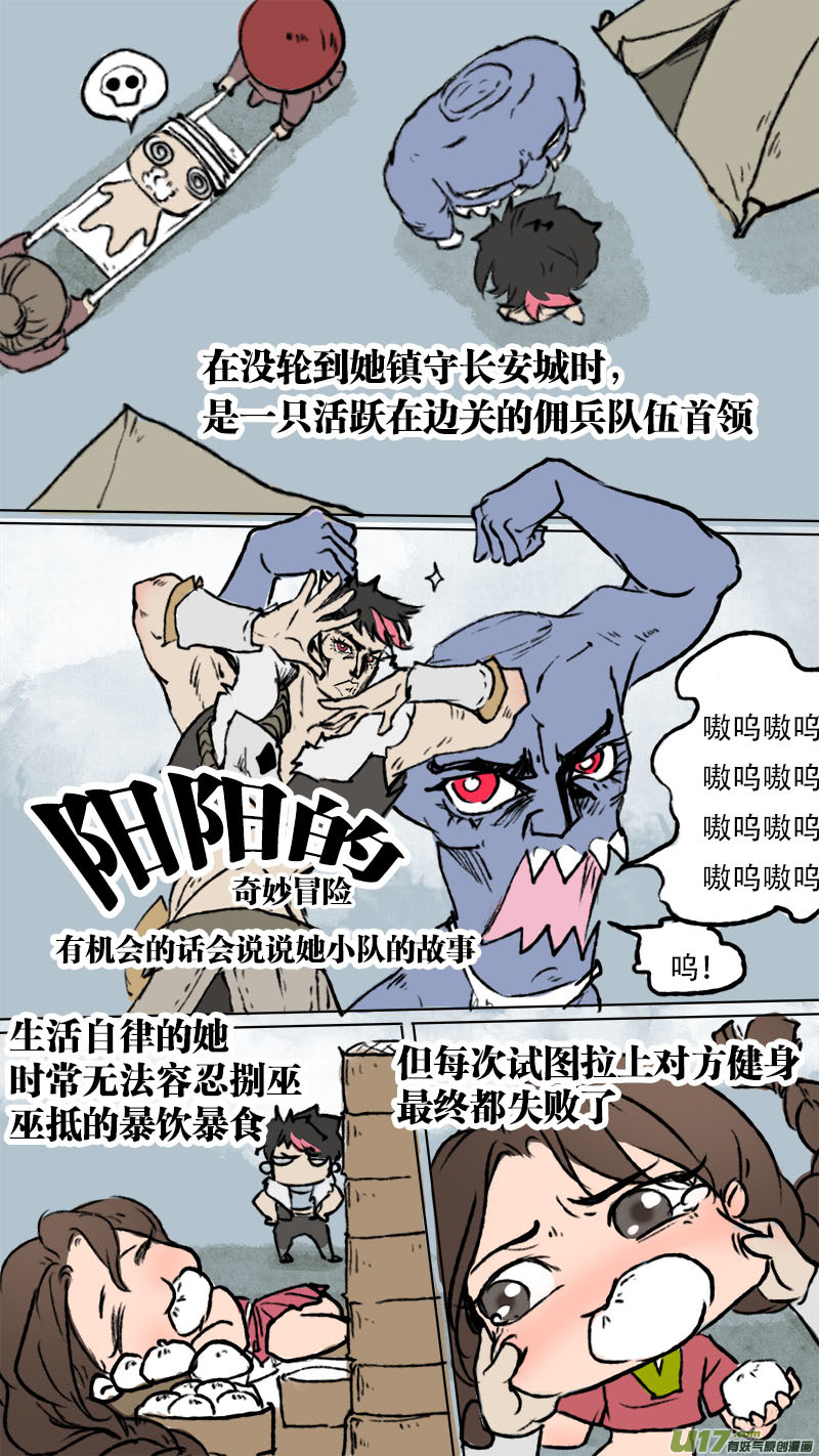 妖歌小百科26
