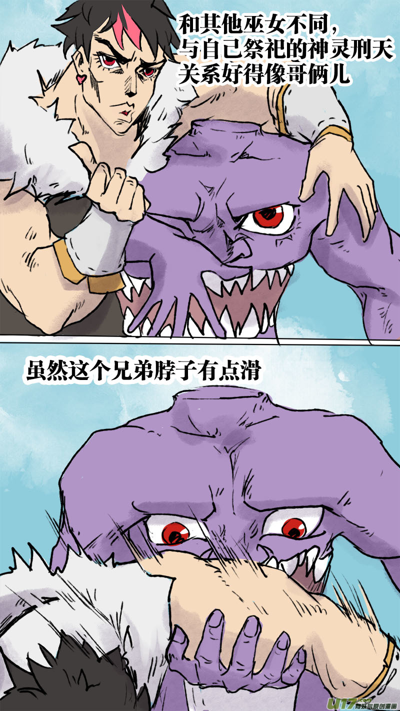 妖歌小百科27