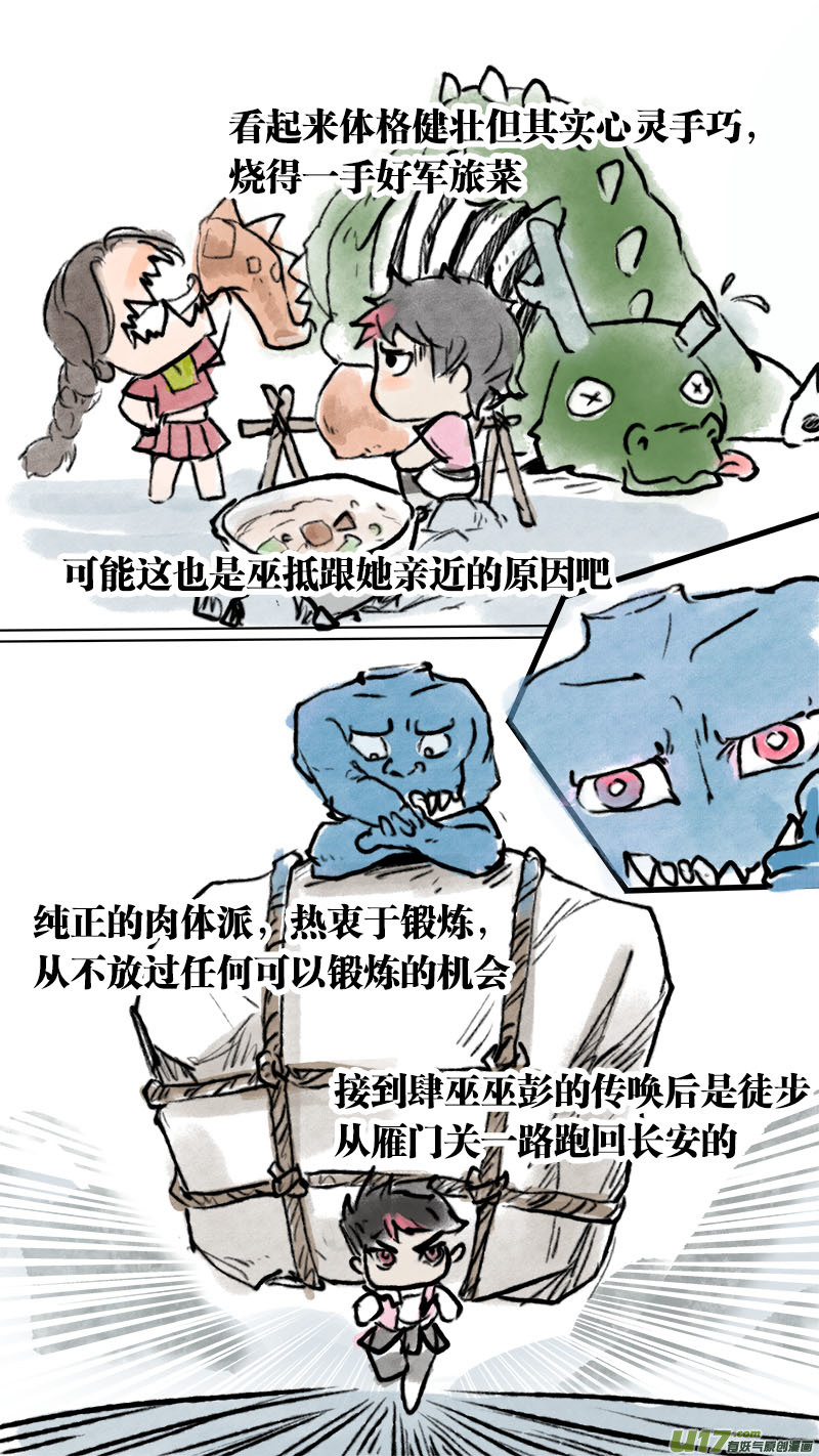 妖歌小百科28