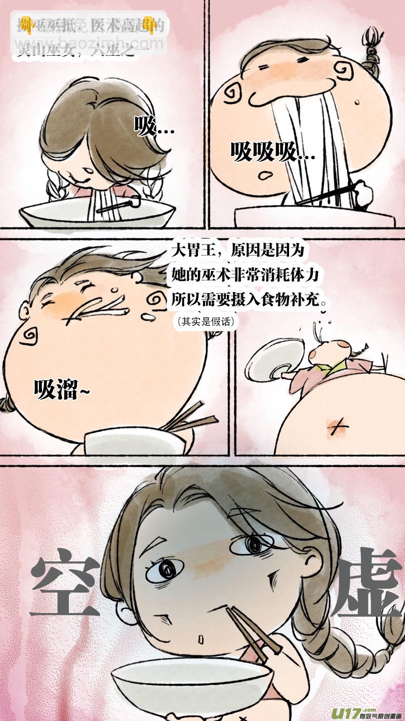 妖歌小百科29
