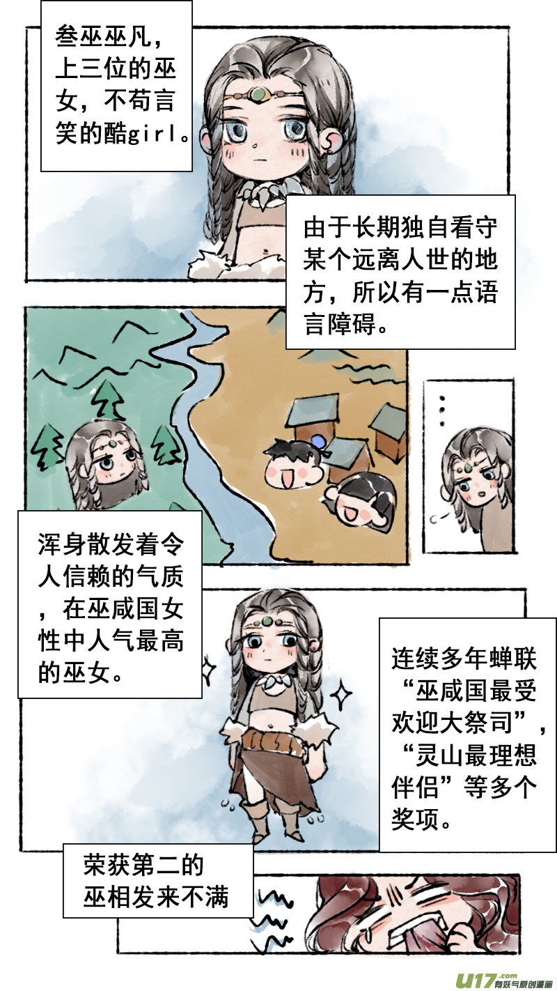 妖歌小百科30