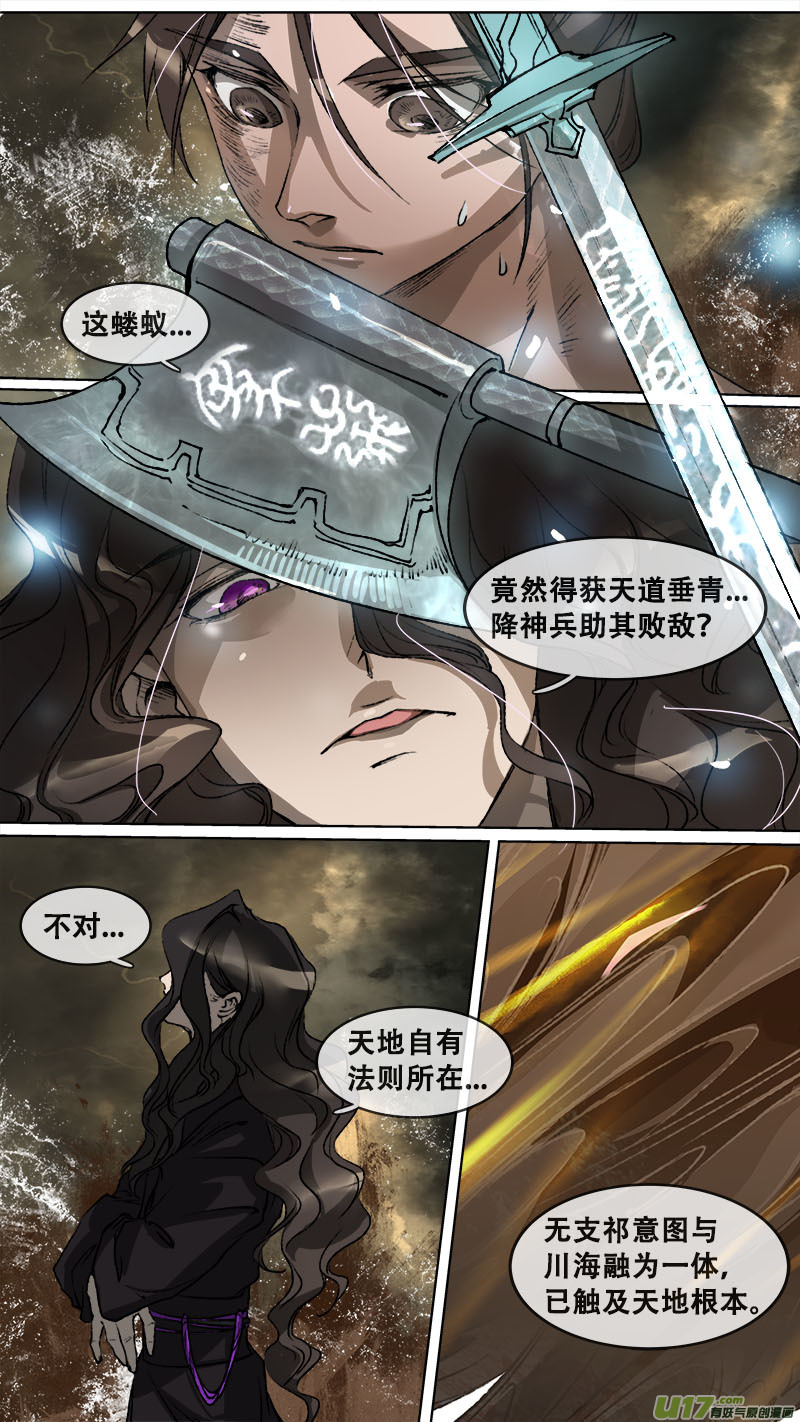 111洪荒旧梦篇0