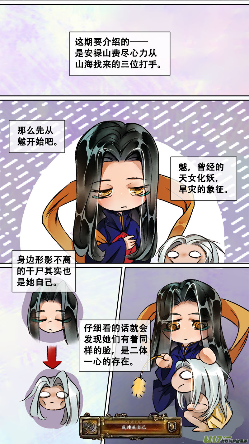 妖歌小百科70