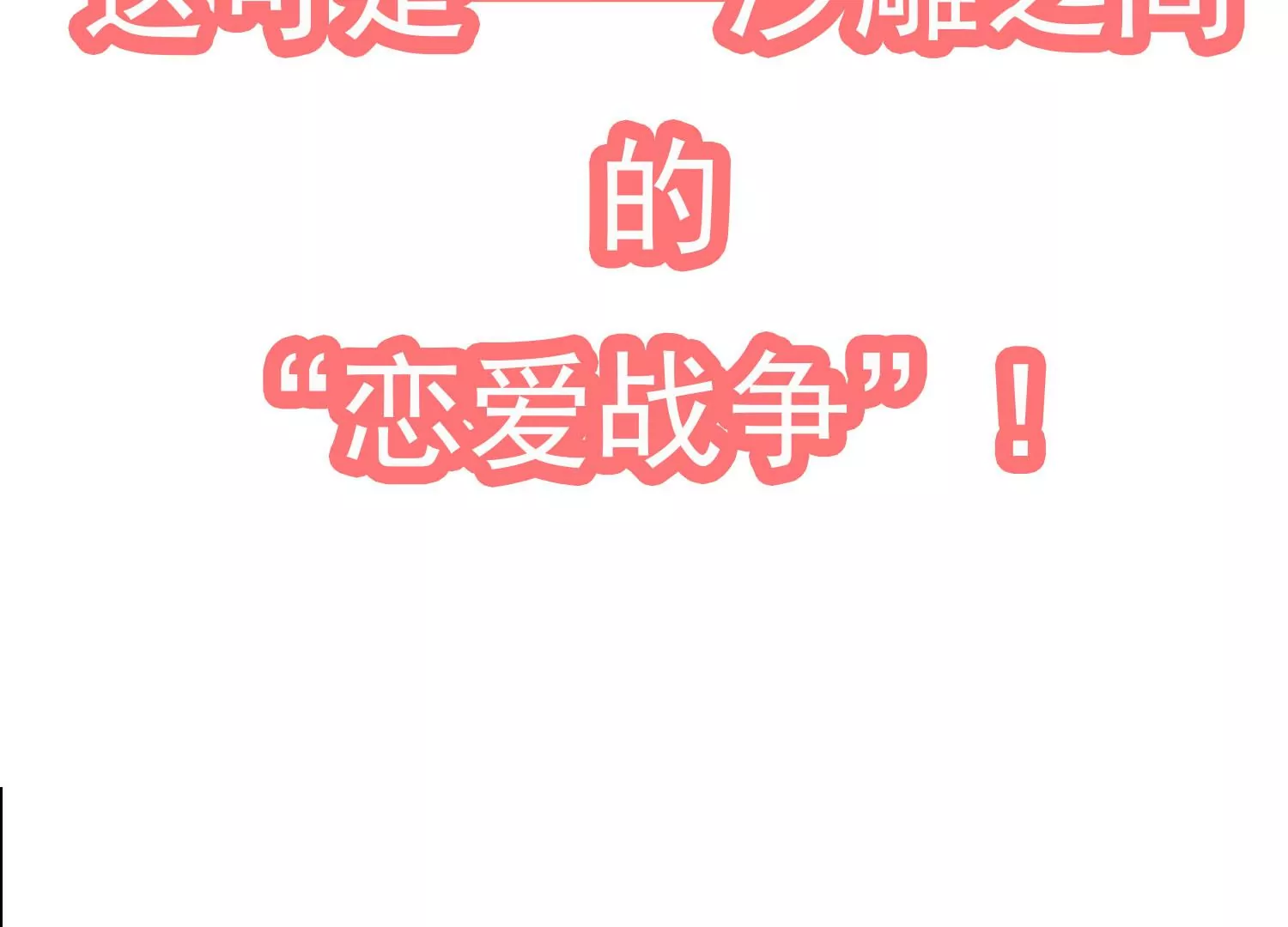 预告60