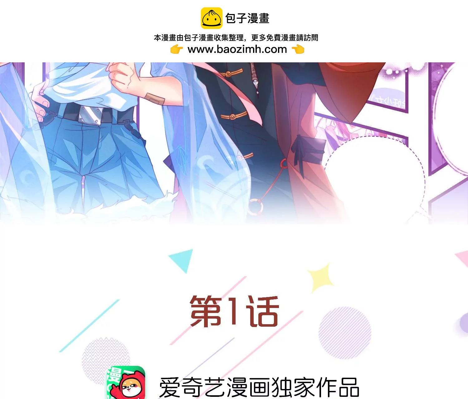 01话 不谈恋爱就毁灭1