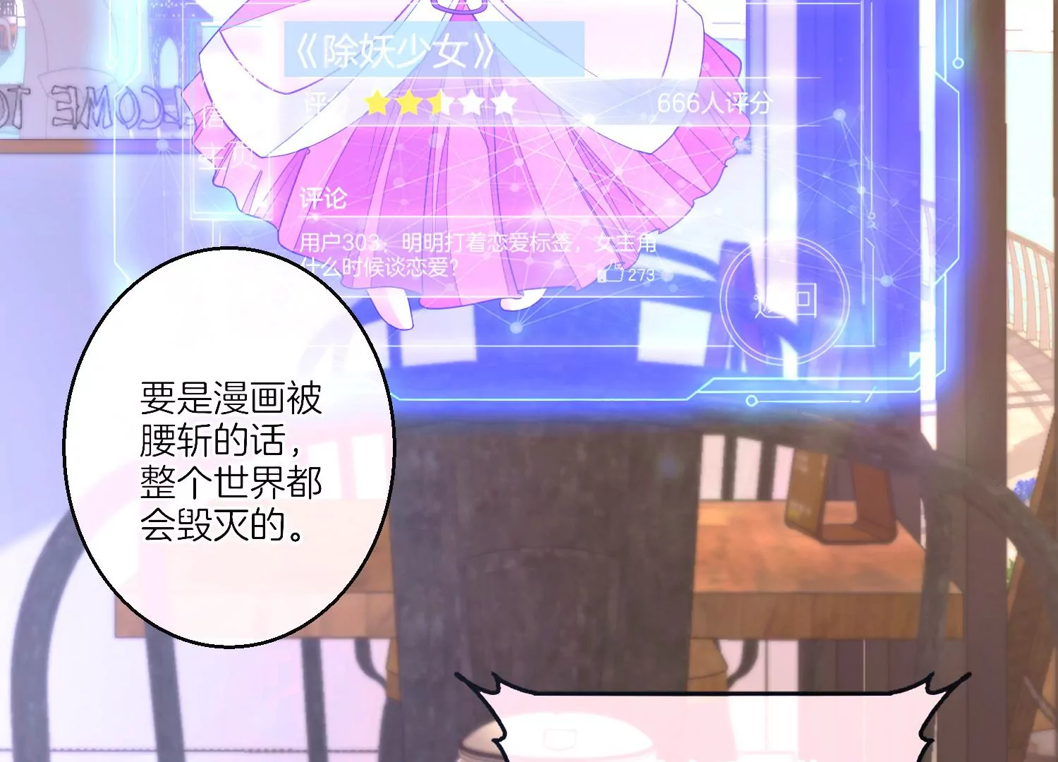 01话 不谈恋爱就毁灭10