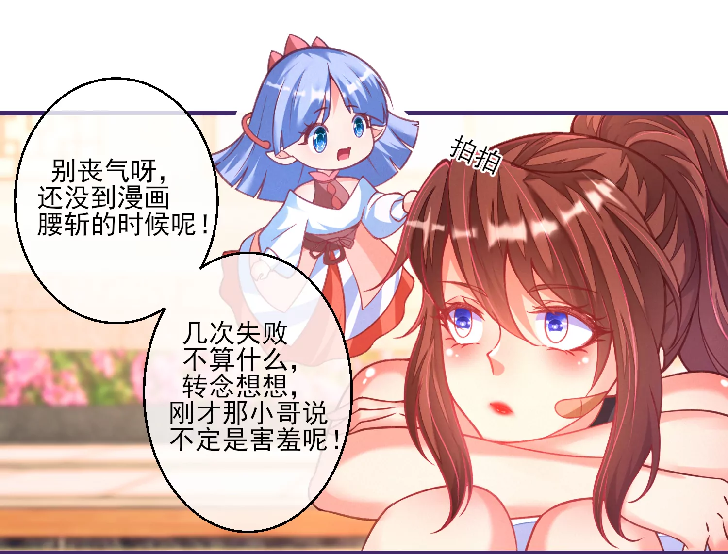 03话 他果然是喜欢我20