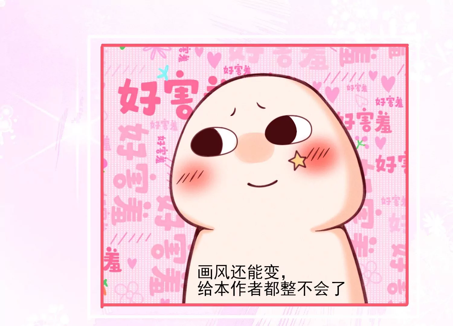 03话 他果然是喜欢我89