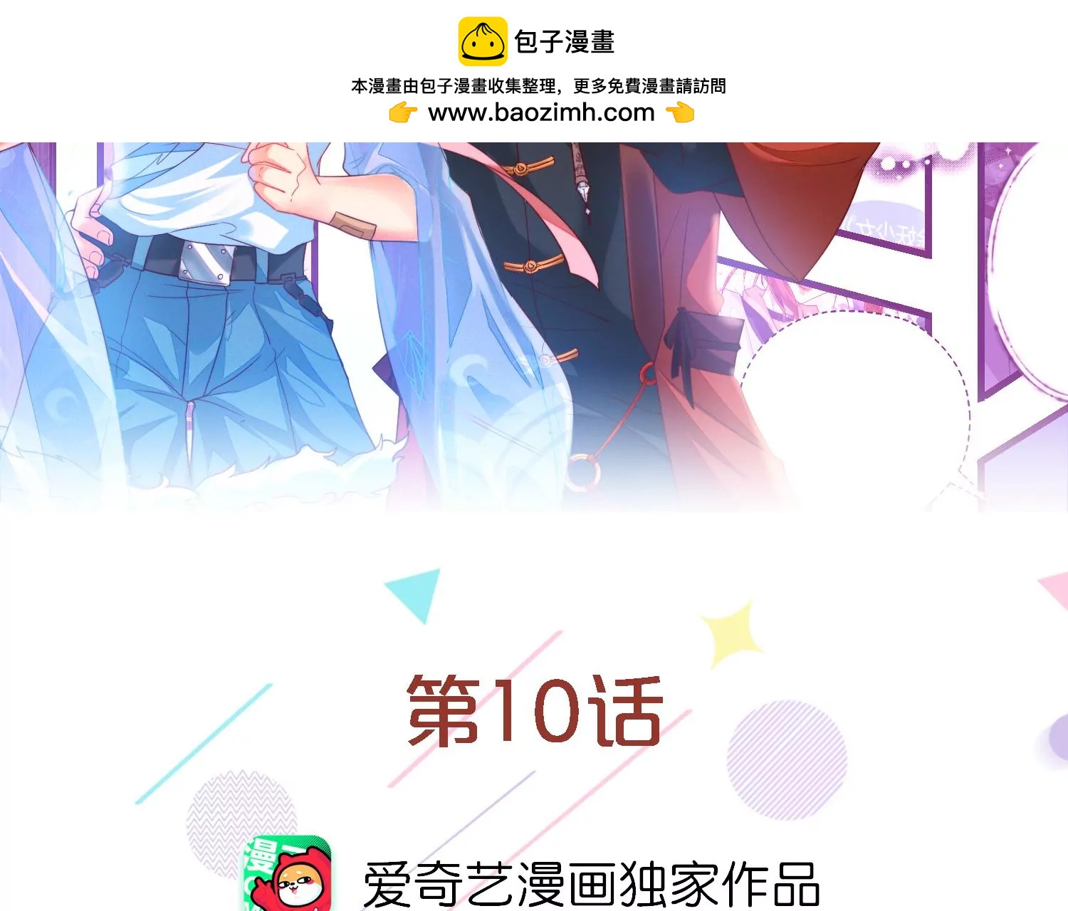 10话 宿主你可做个人吧1